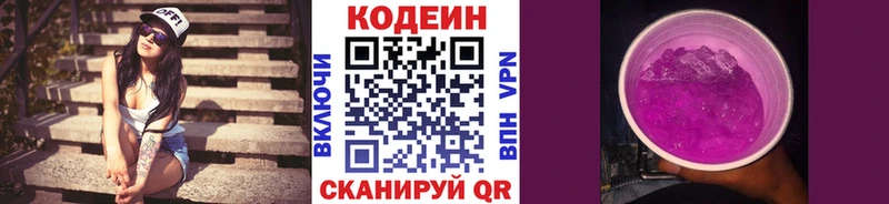 купить закладку Сосновка Codein Purple Drank